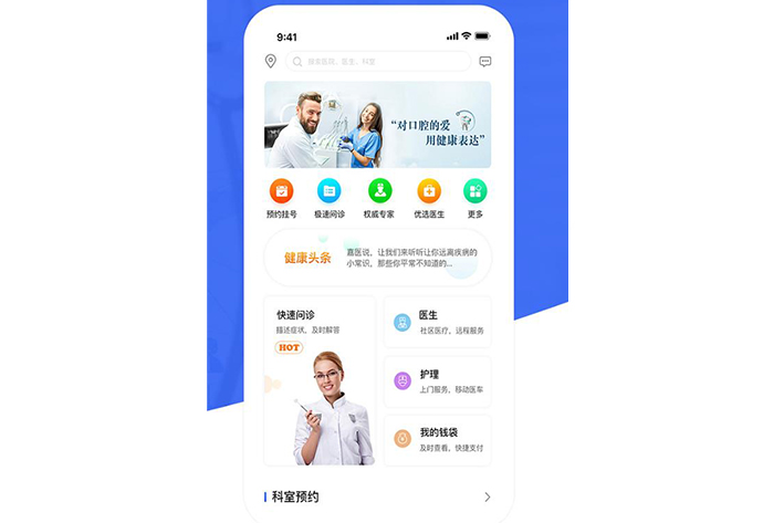 医疗APP开发